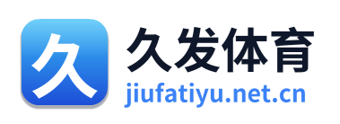 久发体育 Logo